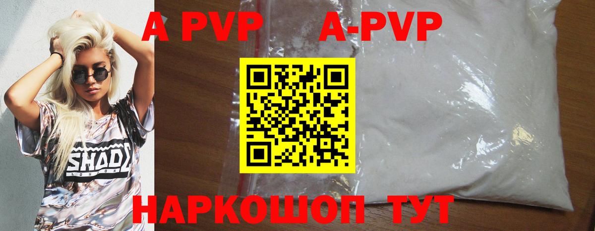 A PVP мука  Альфа ПВП кристаллы  A PVP Соль  Егорьевск  Альфа ПВП  Вход с VPN 