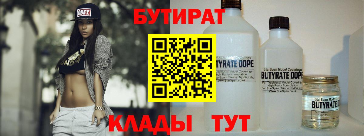 Бутират GHB Егорьевск