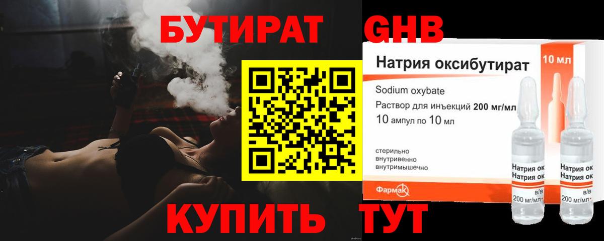 Егорьевск  БУТИРАТ  Вход с VPN  Бутират жидкий экстази 