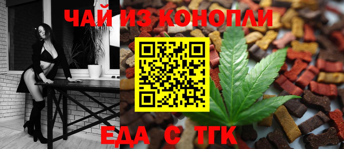 Егорьевск  Печенье с ТГК марихуана  Вход с VPN 