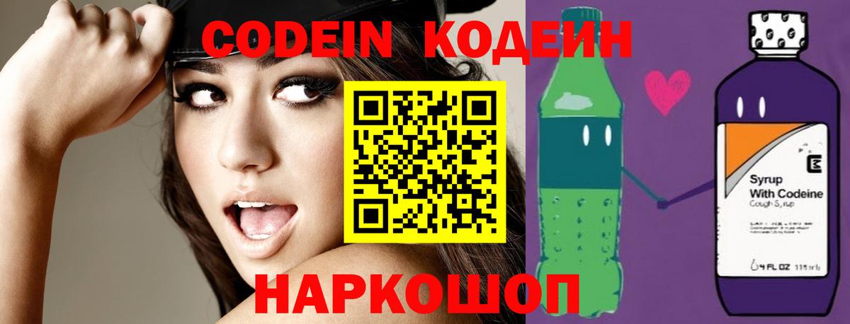 Кодеиновый сироп Lean Purple Drank  Кодеин Purple Drank  Вход с VPN  Егорьевск 