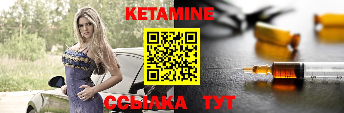 Кетамин VHQ Егорьевск