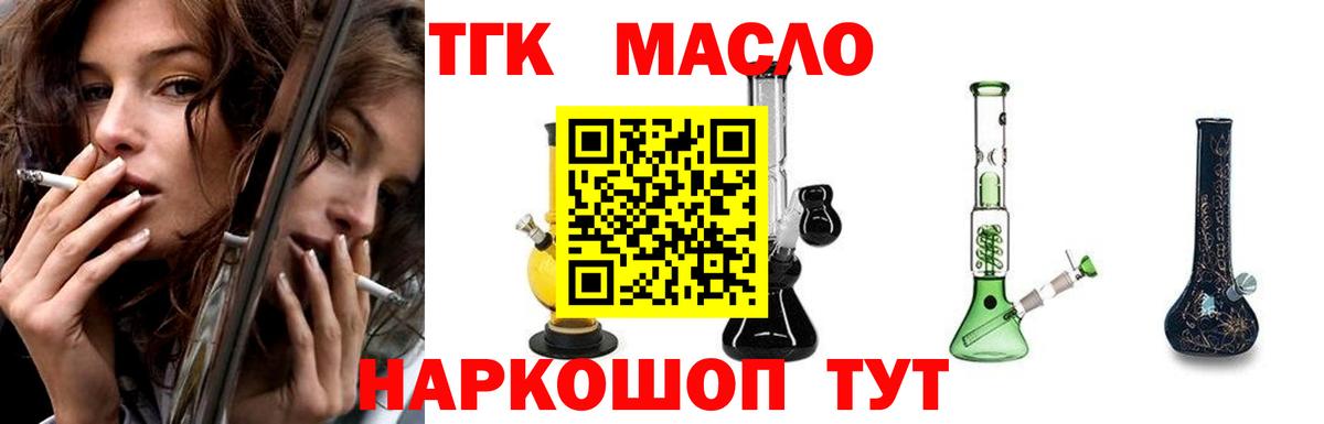 ТГК жижа  Вход с VPN  Егорьевск 